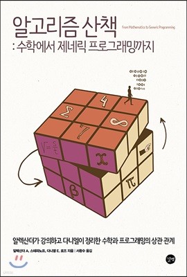 알고리즘 산책