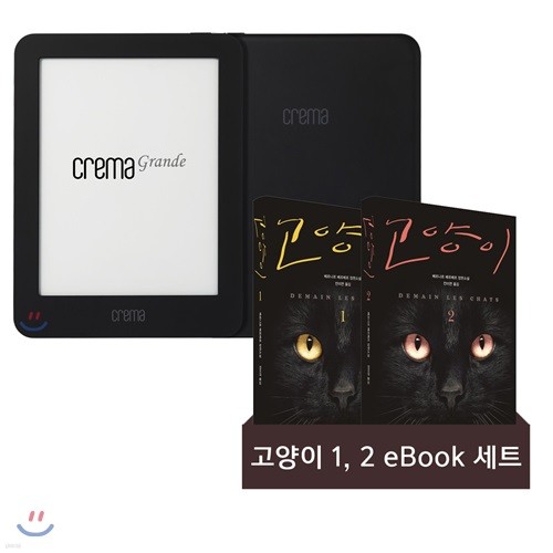 예스24 크레마 그랑데 (crema grande) : 블랙 + 고양이 1, 2 eBook 세트