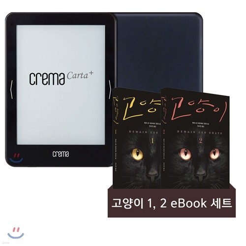 예스24 크레마 카르타 플러스(crema carta+) + 고양이 1, 2 eBook 세트