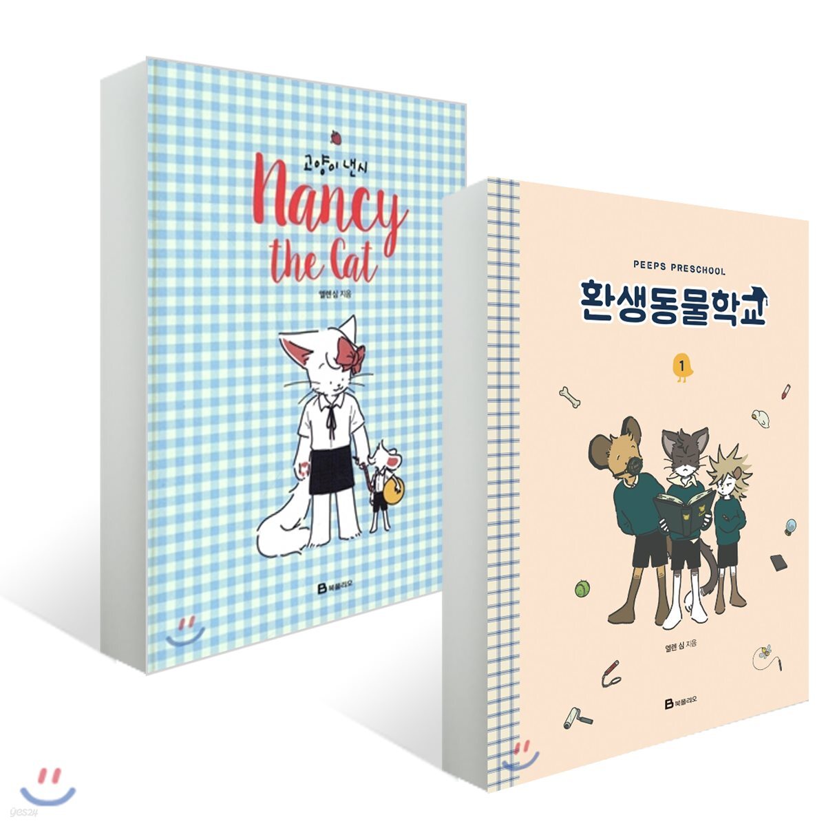 고양이 낸시 + 환생동물학교 1