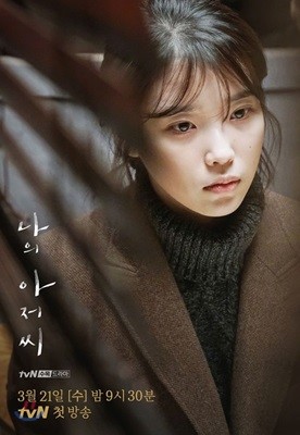 나의 아저씨 (감독판) : 블루레이 : tvN : 일반판매