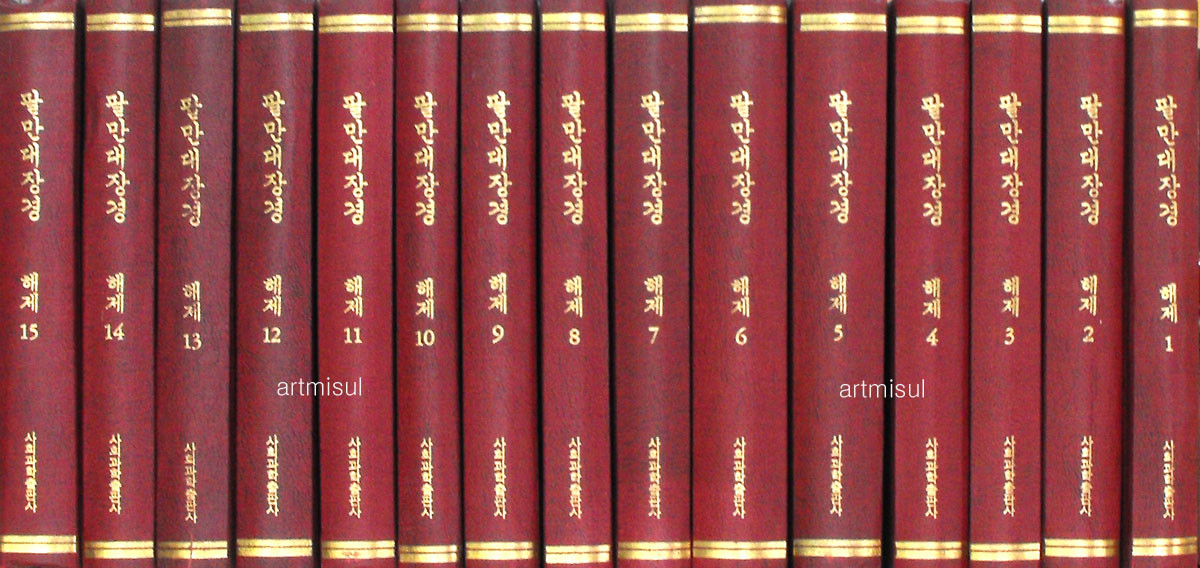 팔만대장경 해제 1~15 (전15권) 한글판 
