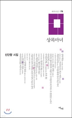 상록마녀