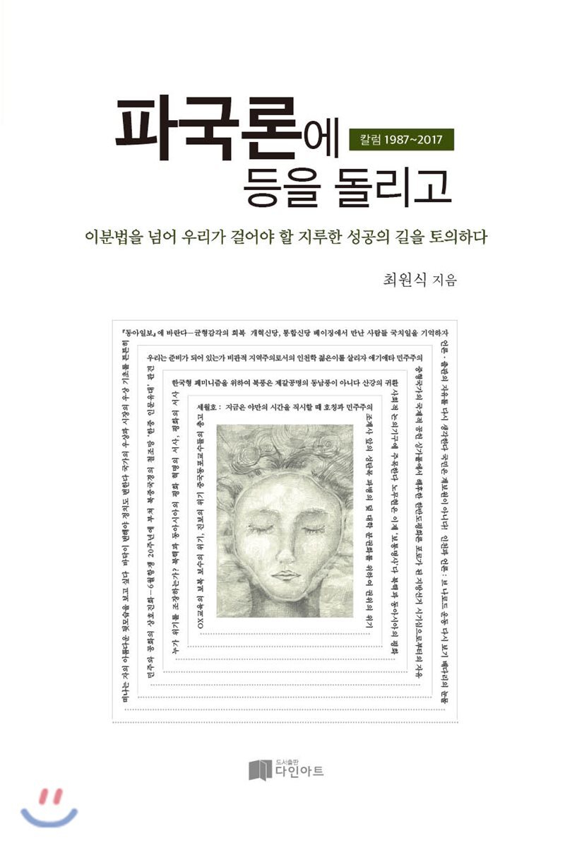 [다인아트]파국론에 등을 돌리고
