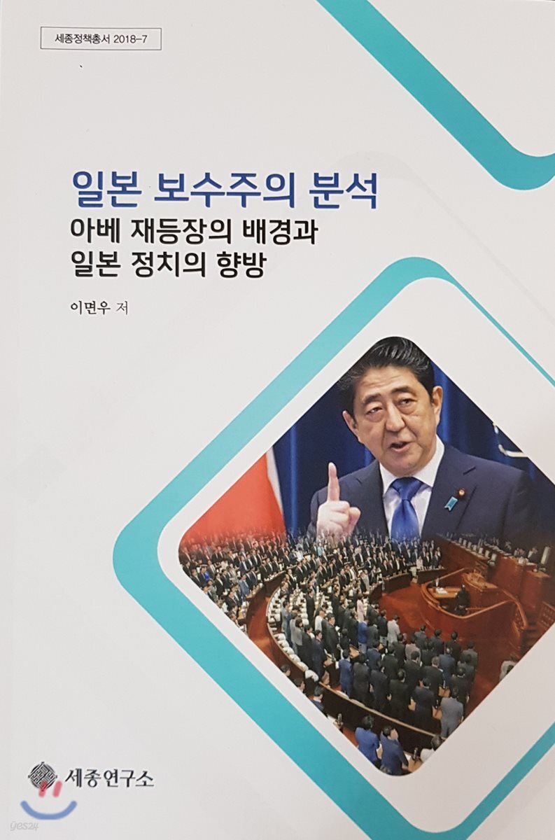 일본 보수주의 분석