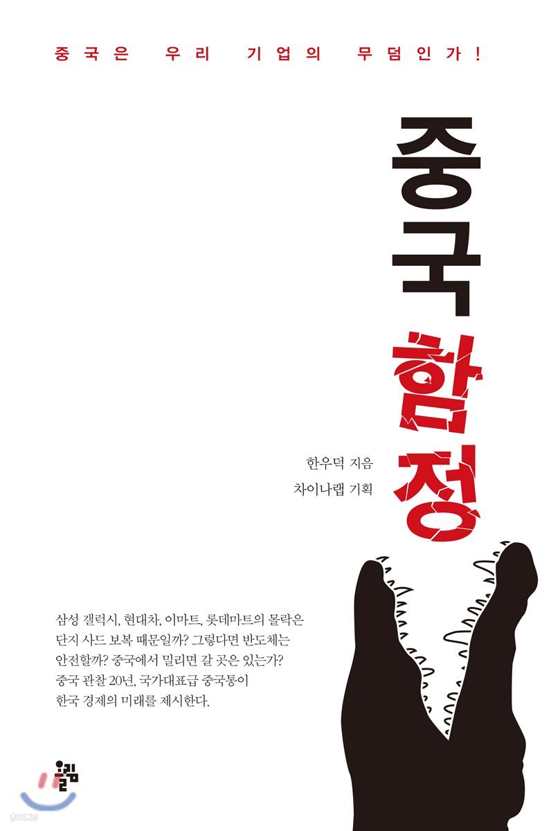 중국 함정