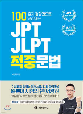 JPT · JLPT 적중문법