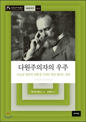 다원주의자의 우주 