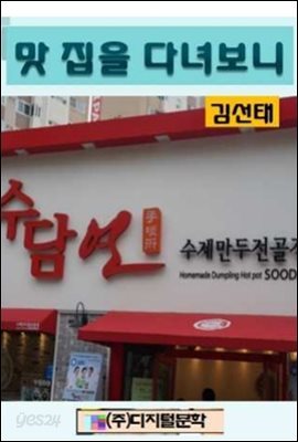 맛집을 다녀보니