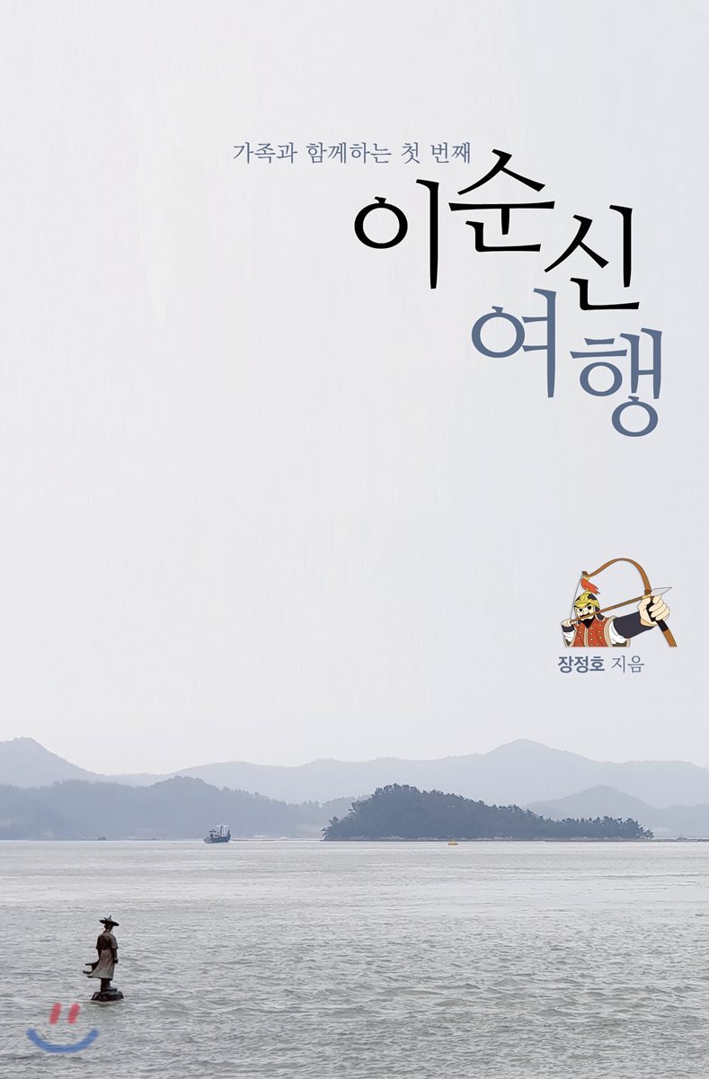 이순신 여행