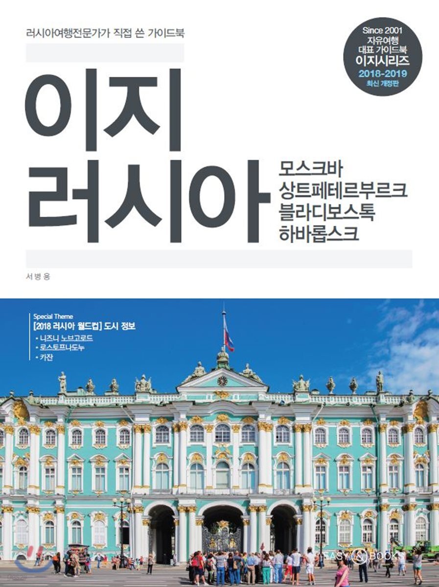 이지 러시아