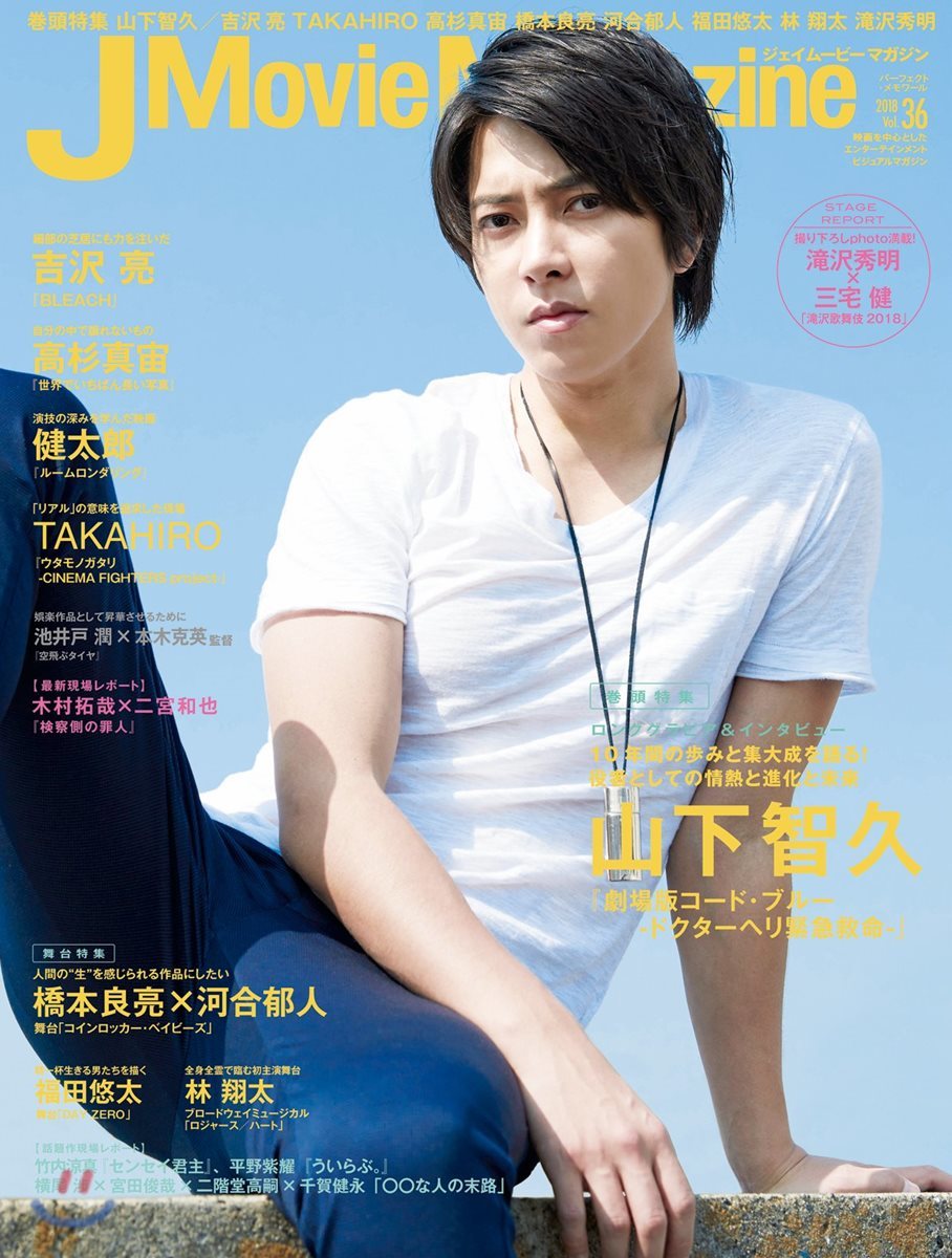 J Movie Magazine(ジェイム-ビ-マガジン) Vol.36