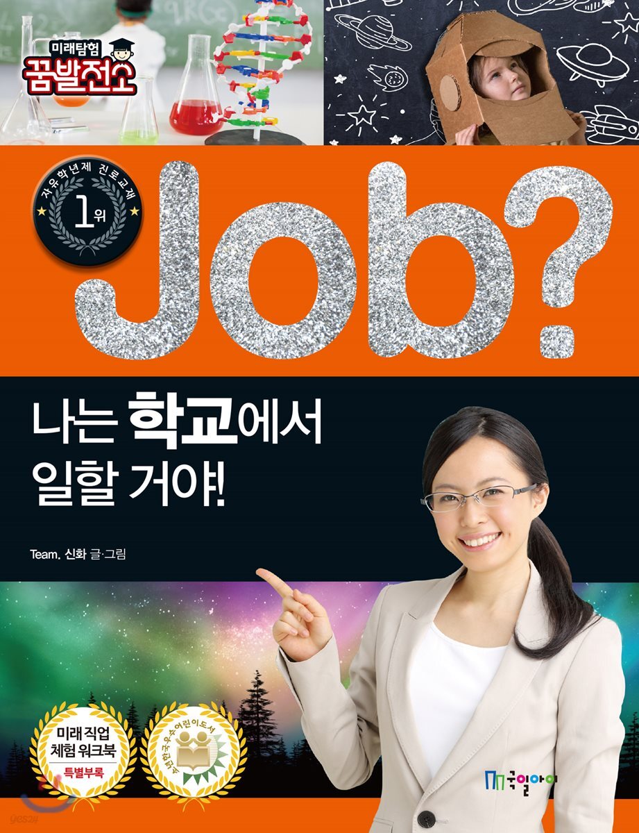 job? 나는 학교에서 일할 거야!