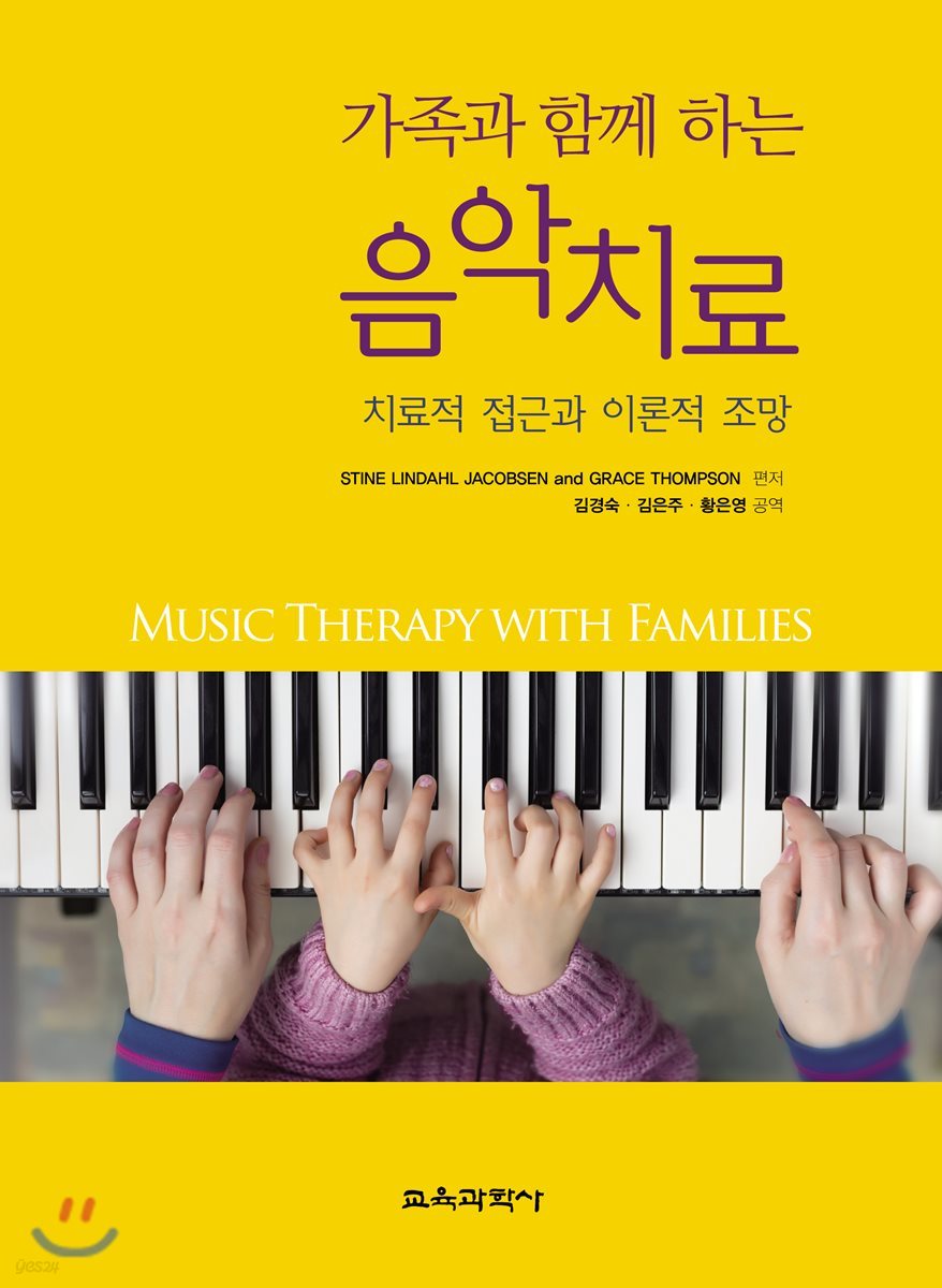 가족과 함께 하는 음악치료