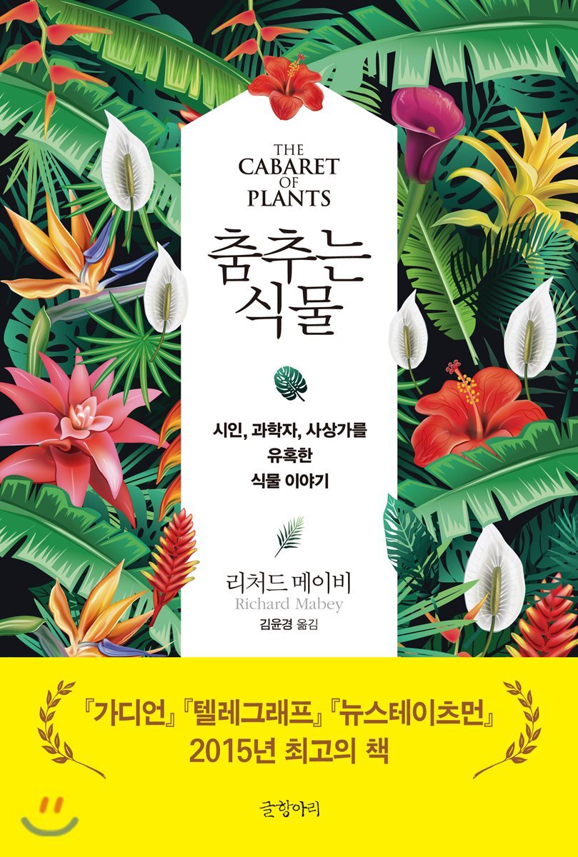 춤추는 식물