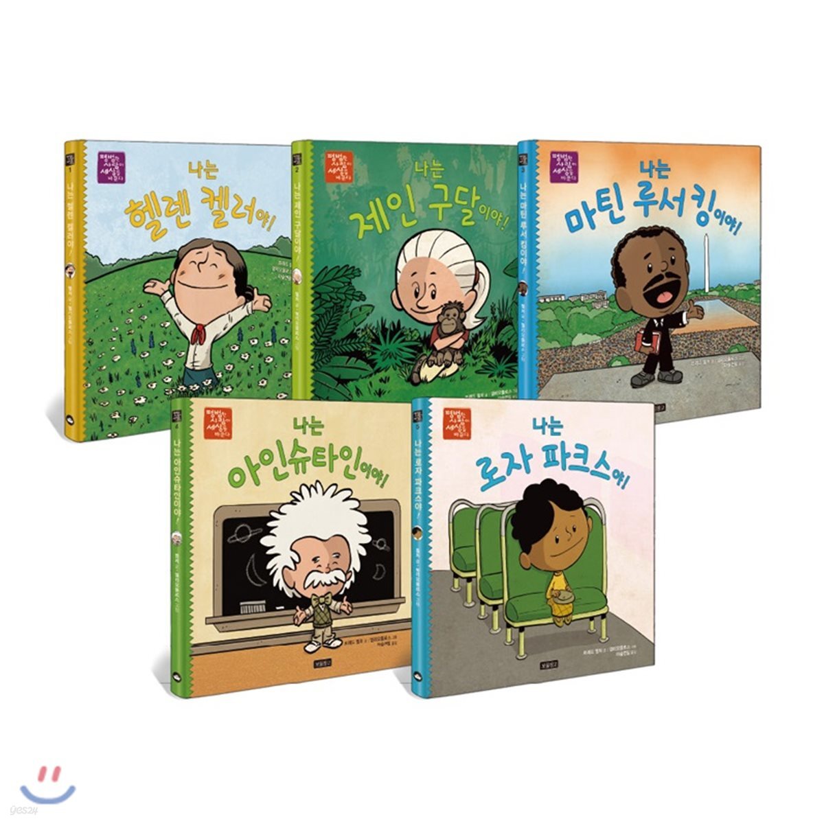 평범한 사람이 세상을 바꾼다 1~5권 세트