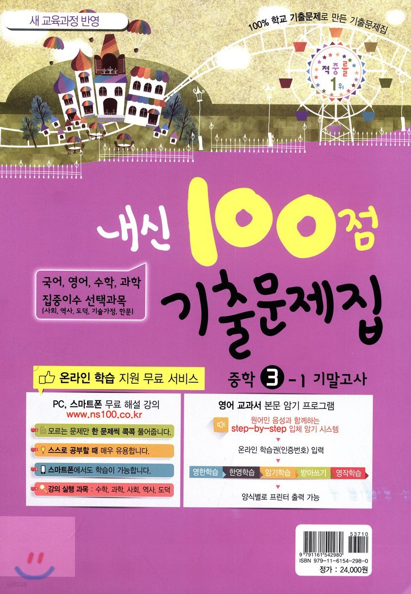 내신 100점 기출문제집 1학기 기말고사 중학 3학년 (2018년)