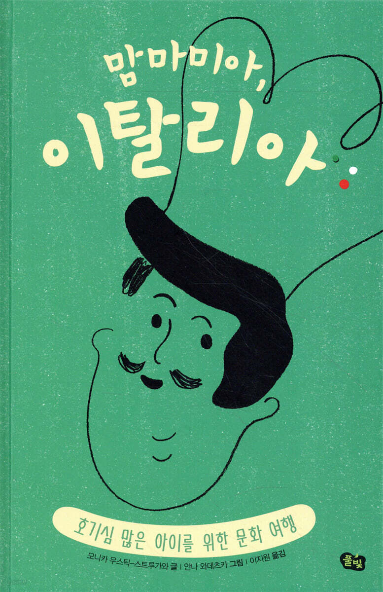 맘마미아, 이탈리아