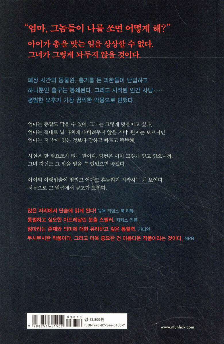 밤의 동물원 - 예스24