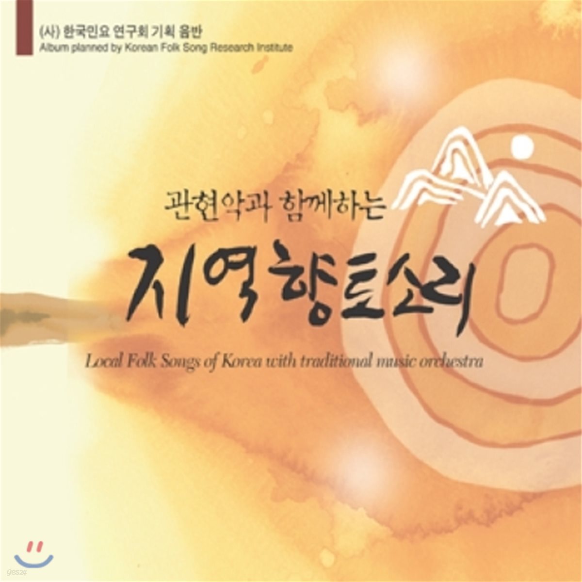 관현악과 함께하는 지역 향토소리