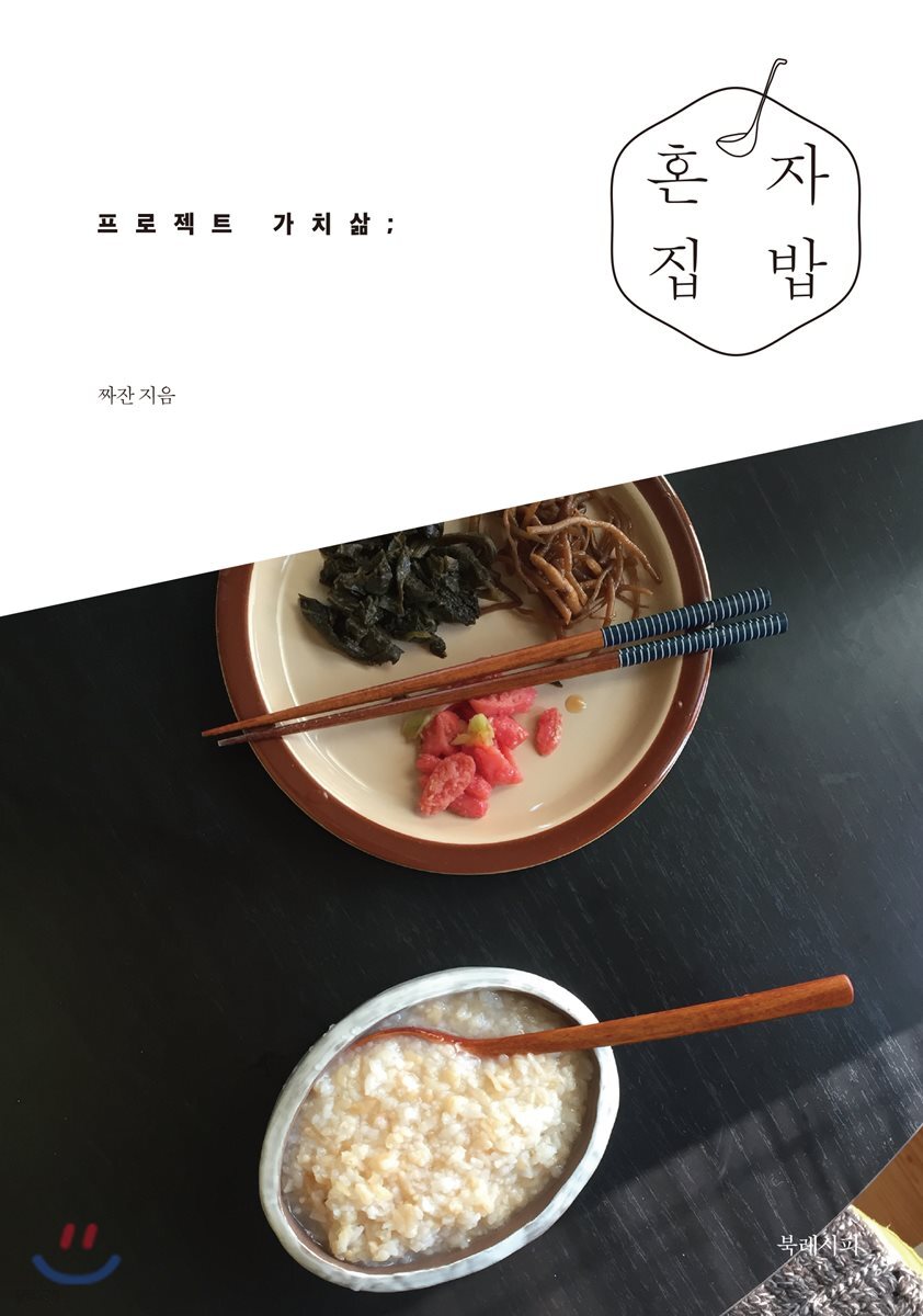 혼자 집 밥