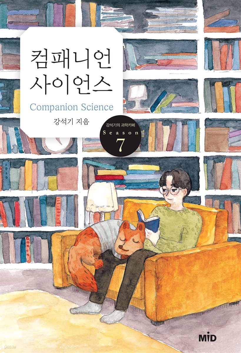 컴패니언 사이언스 - 강석기의 과학카페 Season 07