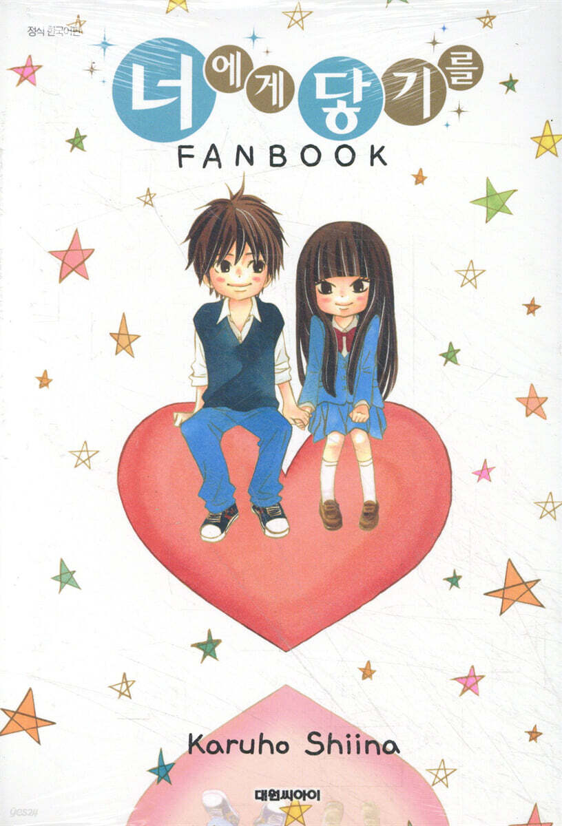너에게 닿기를 팬북(FANBOOK)
