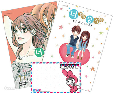 너에게 닿기를 팬북(FANBOOK) 한정판