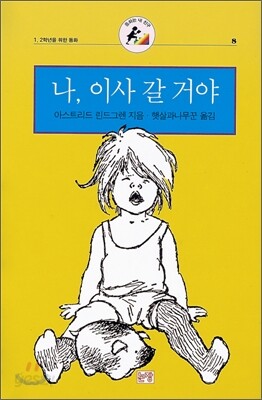 나, 이사 갈 거야