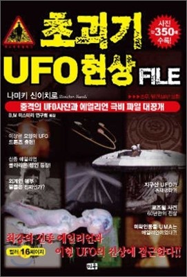 ʱ UFO FILE