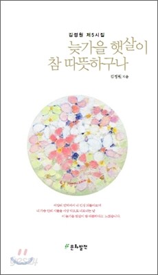 늦가을 햇살이 참 따뜻하구나