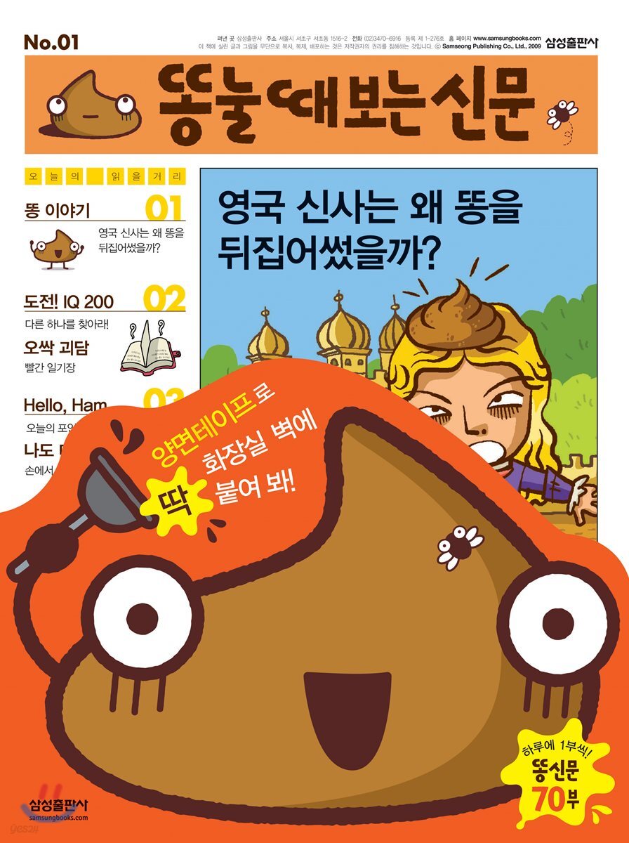 똥 눌 때 보는 신문