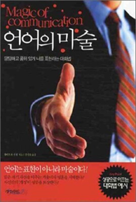 언어의 마술