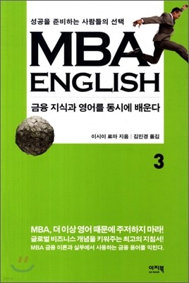 MBA English 3