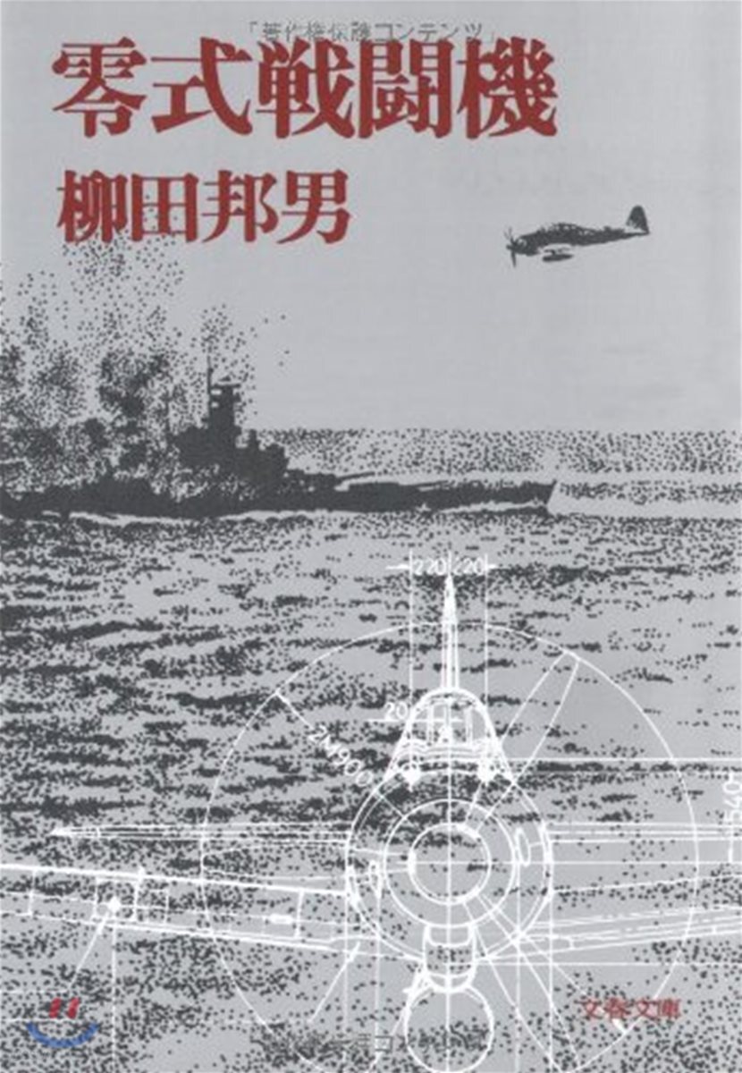 零式戰鬪機