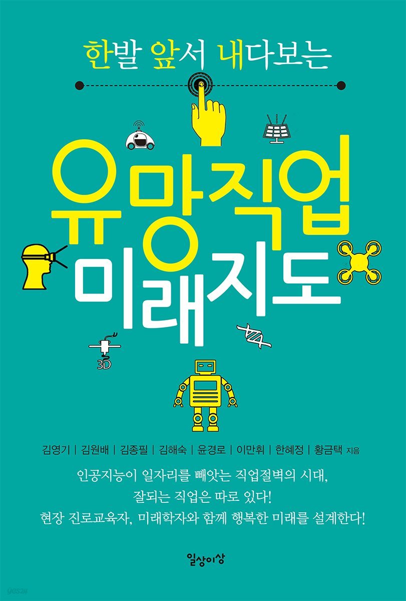 유망직업 미래지도