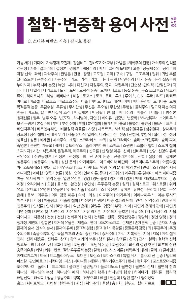 철학·변증학 용어 사전