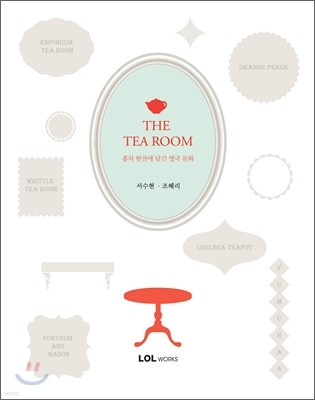 THE TEA ROOM 티 룸
