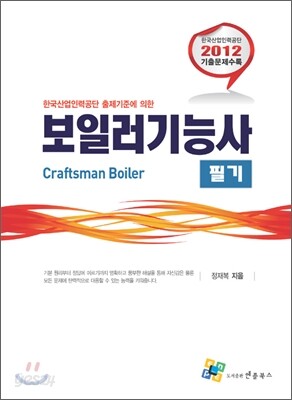 2012 보일러 기능사 필기