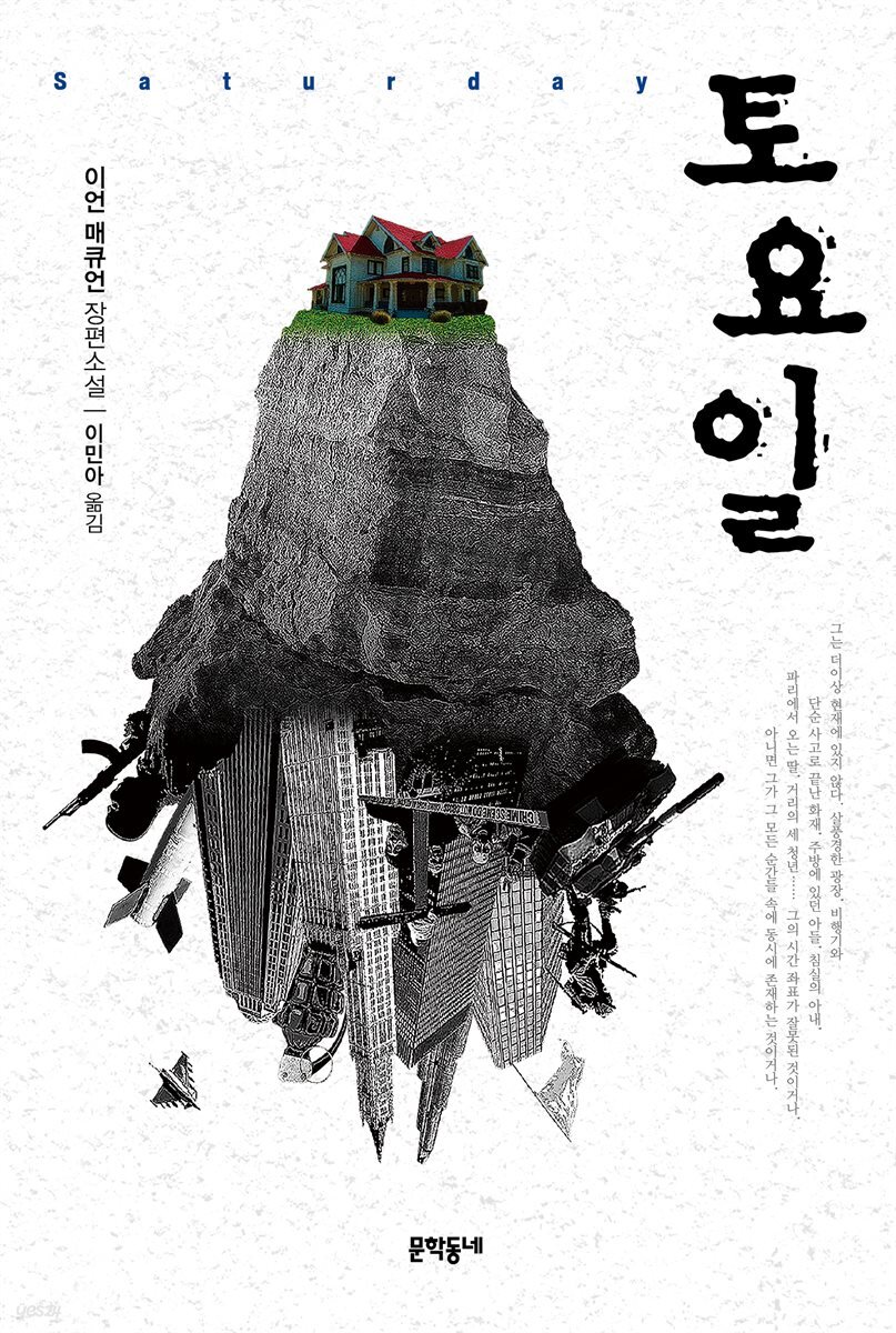 토요일 (개정판)