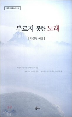 부르지 못한 노래