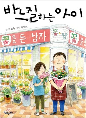 바느질하는 아이