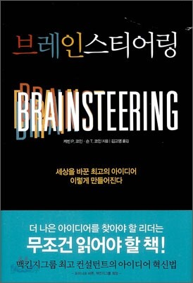 브레인스티어링
