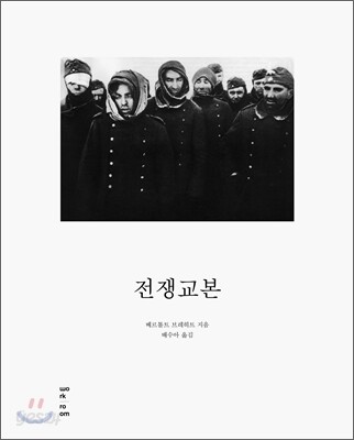 전쟁교본