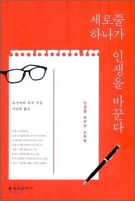 세로줄 하나가 인생을 바꾼다