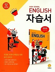 $ 하이라이트 고등 영어 자습서 (2018/ 민찬규/지학사) : 2015 개정 교육과정 $