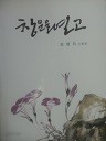 창문을 열고 (수필 01)