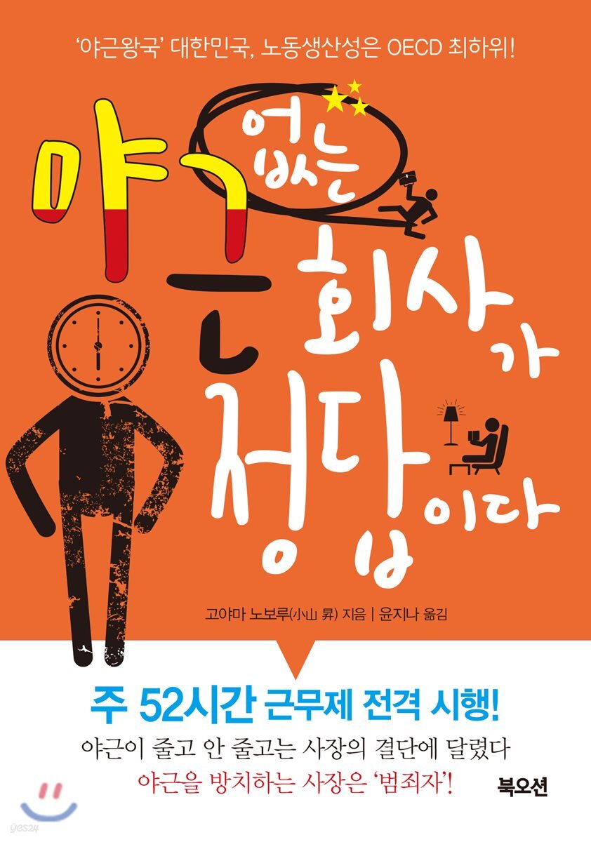 야근 없는 회사가 정답이다