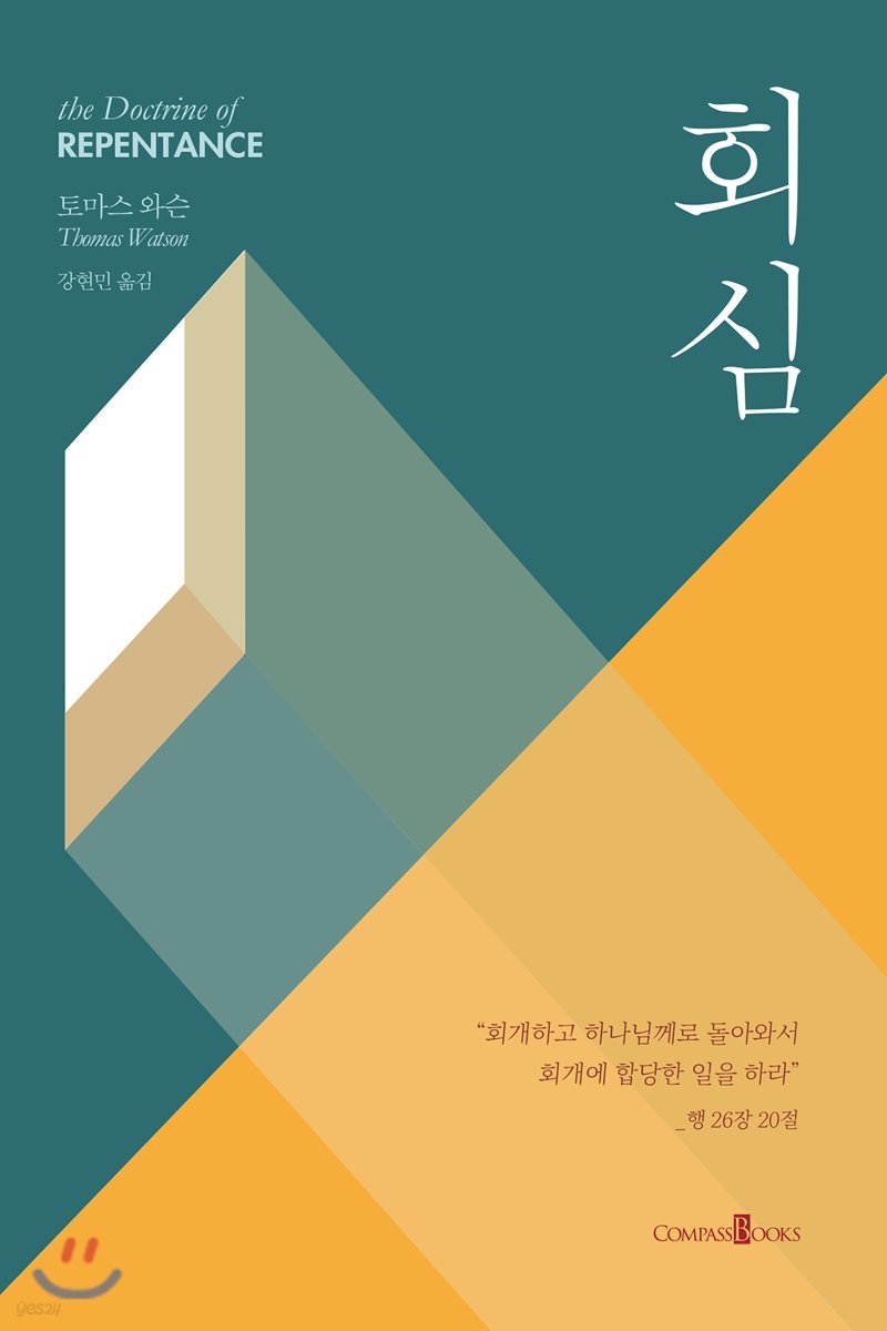 회심