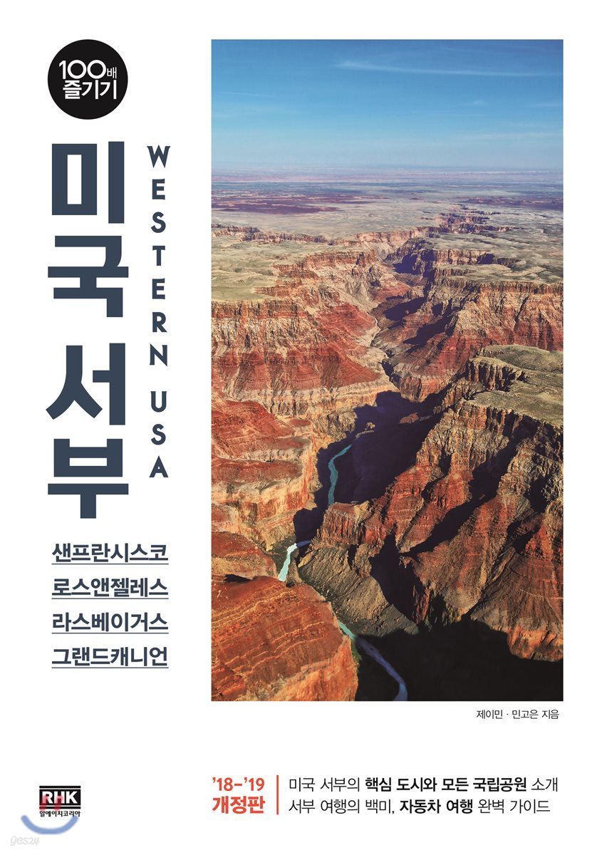 미국 서부 100배 즐기기
